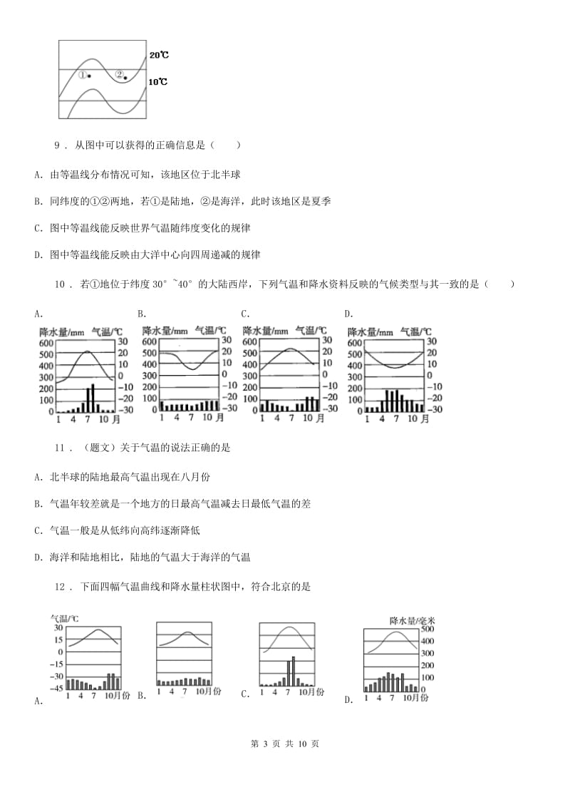 沪教版七年级12月月考地理试题（练习）_第3页