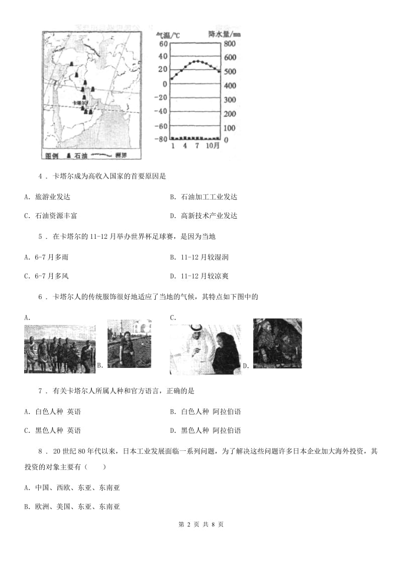 中考地理江西专版复习方案 课时训练10 日本与中东_第2页