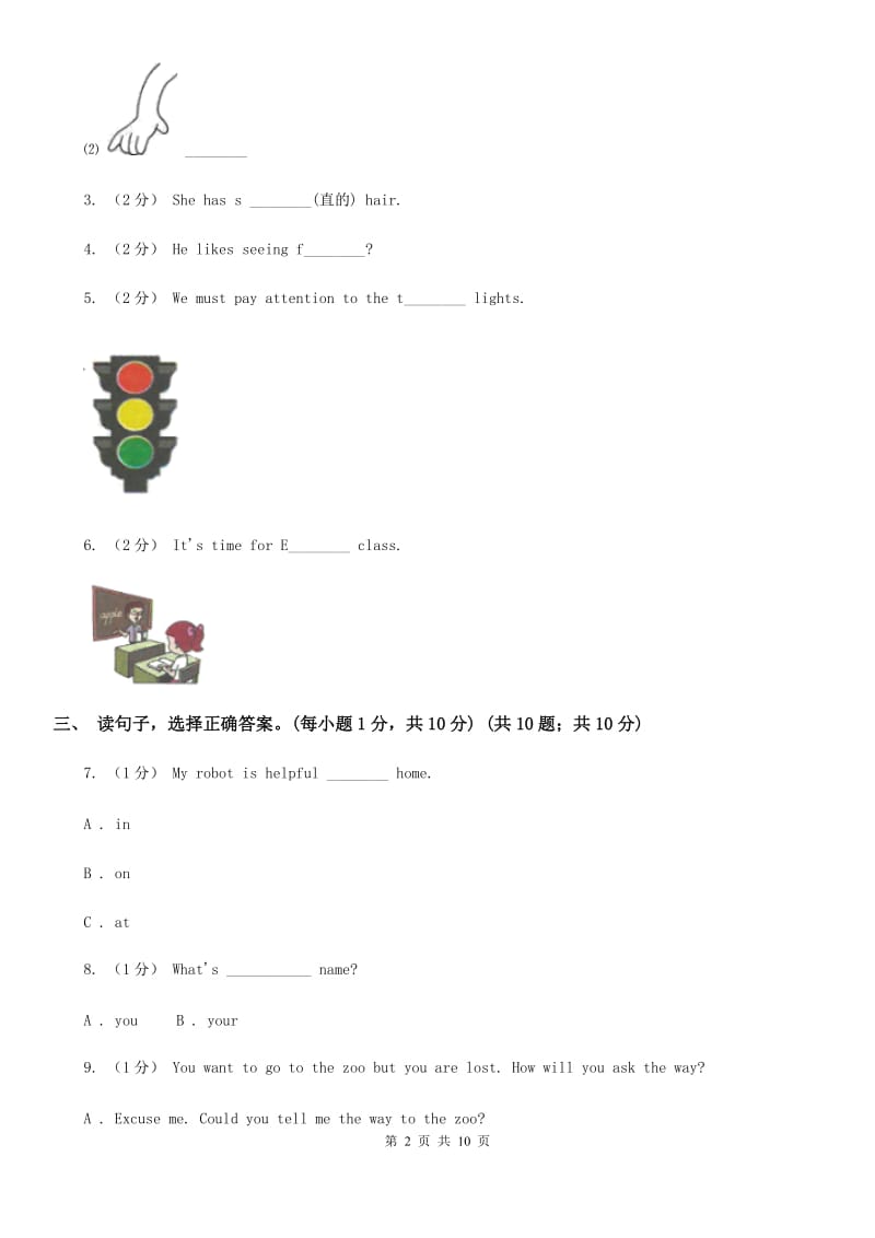 人教精通版五年级下学期英语期末检测试卷_第2页