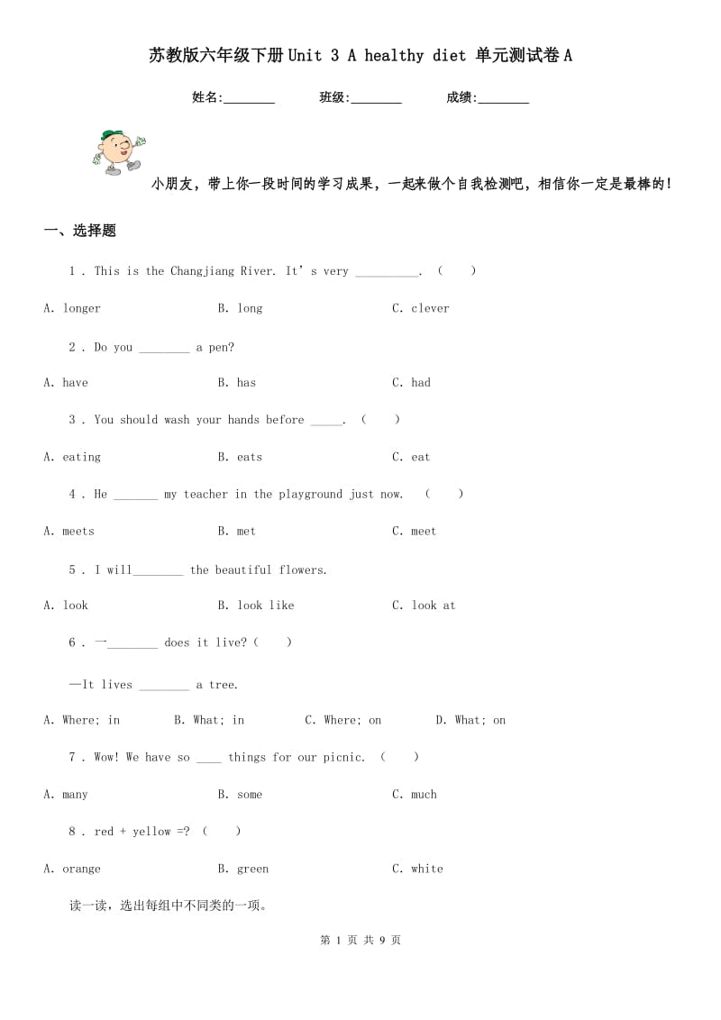 苏教版六年级英语下册Unit 3 A healthy diet 单元测试卷A_第1页