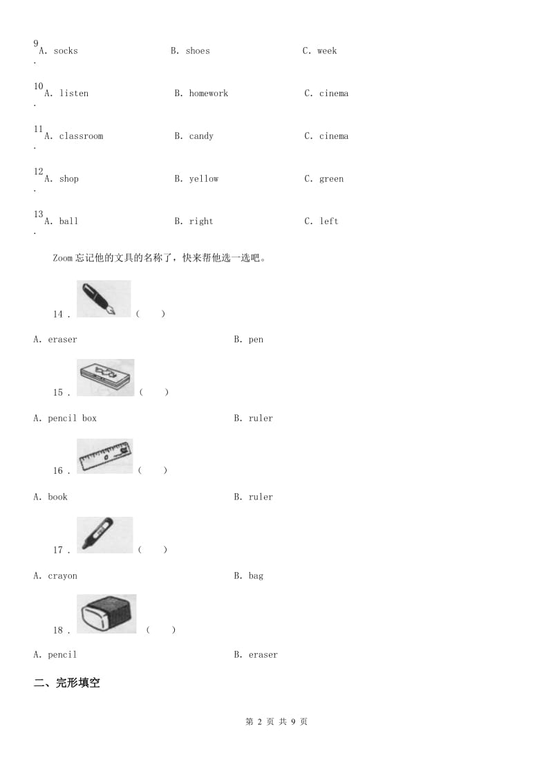 苏教版六年级英语下册Unit 3 A healthy diet 单元测试卷A_第2页