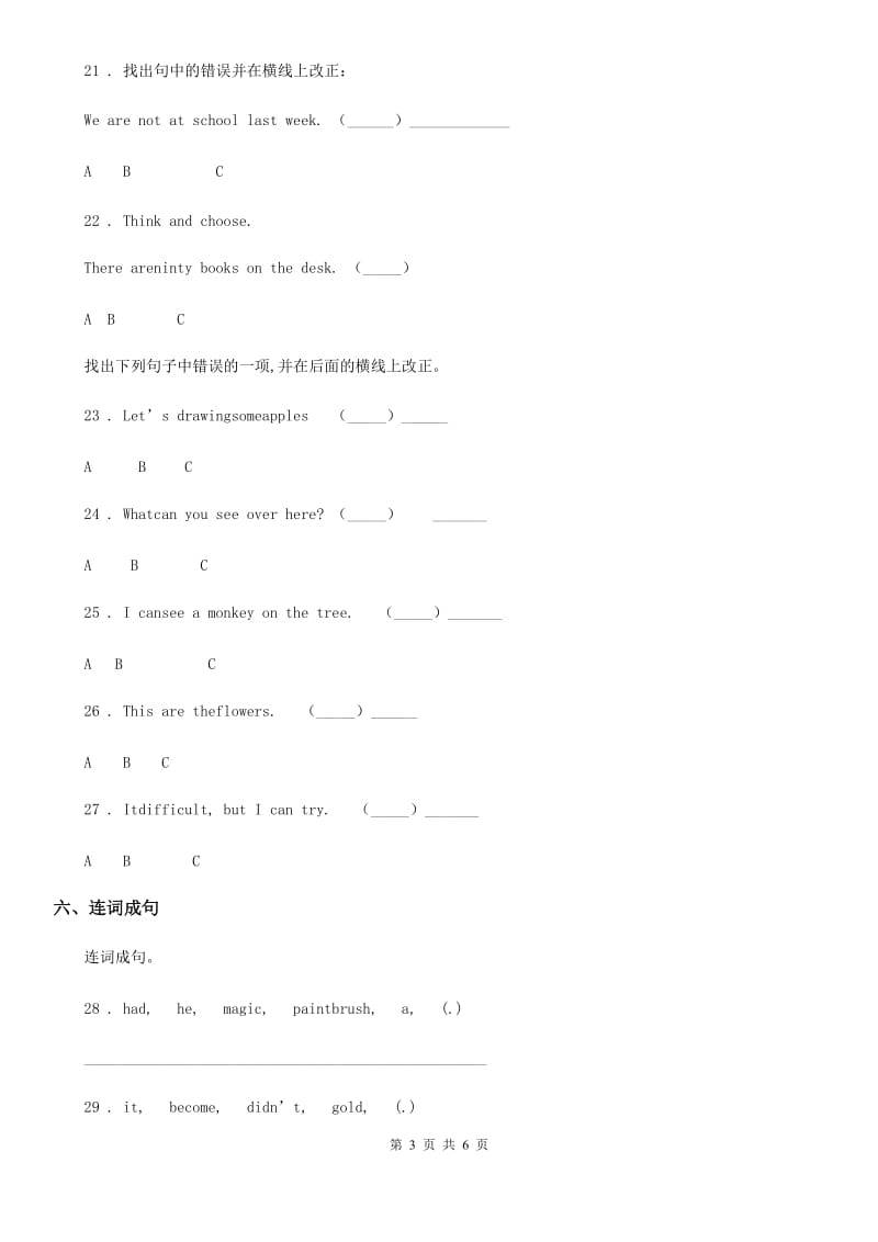 外研版（一起）英语五年级上册Module 6 Unit 2 练习卷_第3页