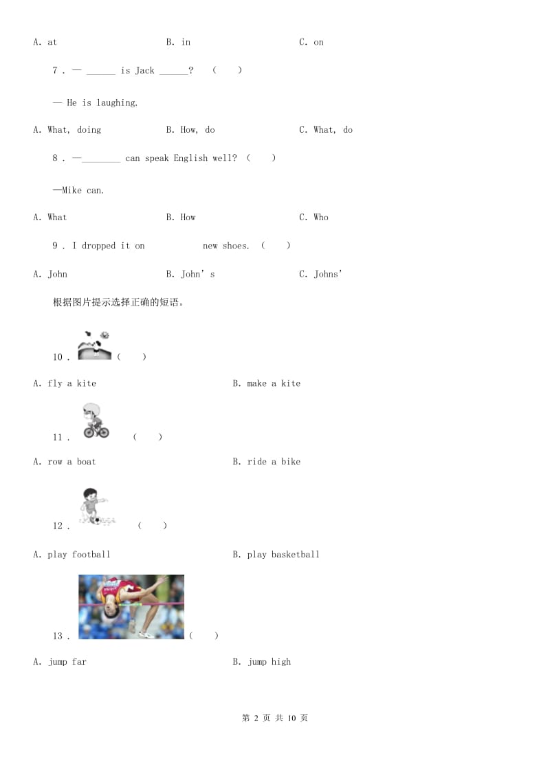 冀教版六年级下册小升初模拟测试英语试卷（八）新版_第2页