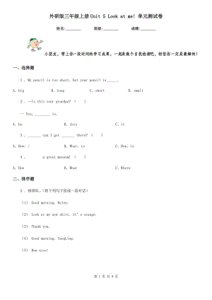 外研版三年級英語上冊Unit 5 Look at me! 單元測試卷新版