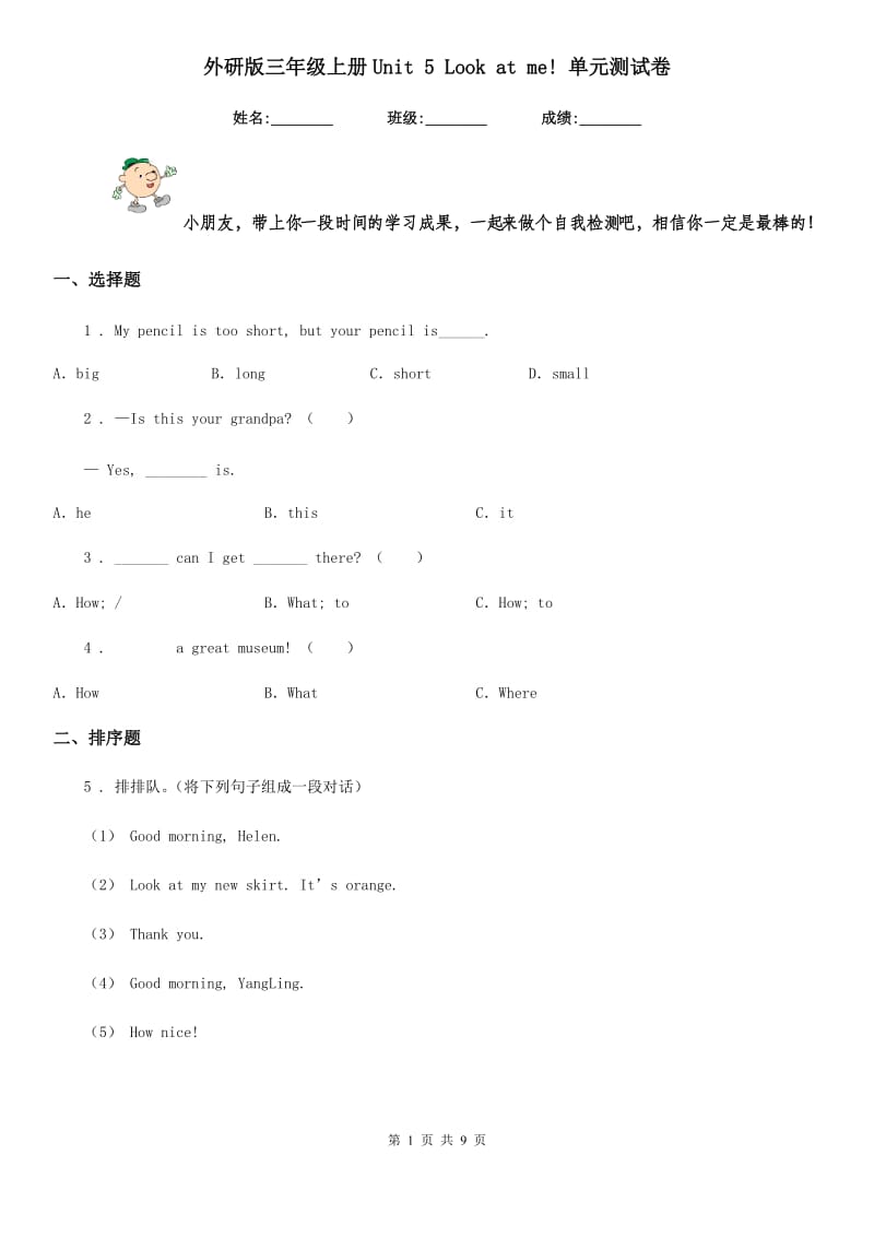 外研版三年级英语上册Unit 5 Look at me! 单元测试卷新版_第1页