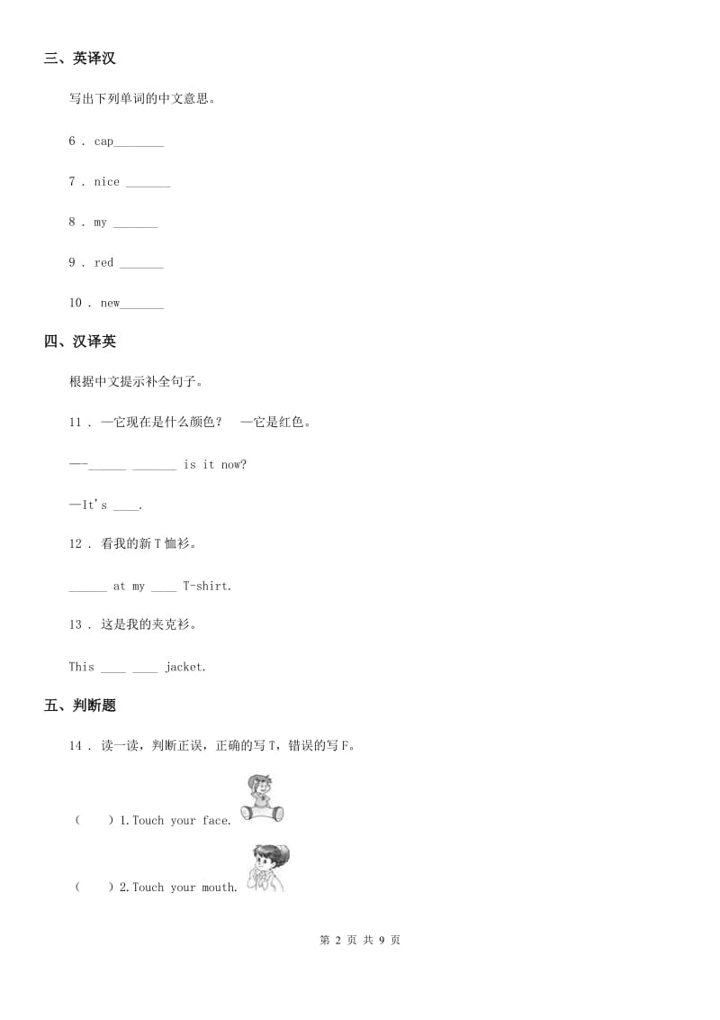 外研版三年级英语上册Unit 5 Look at me! 单元测试卷新版_第2页