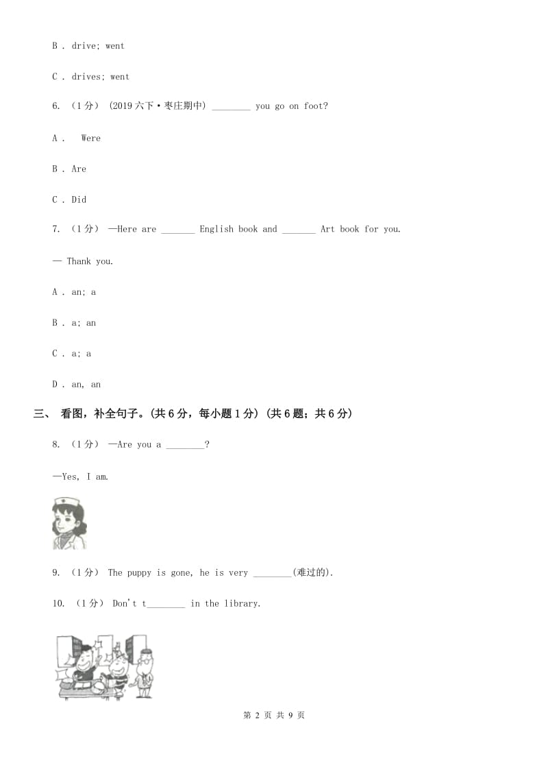 外研版四年级上学期英语Module 2单元试卷C卷_第2页