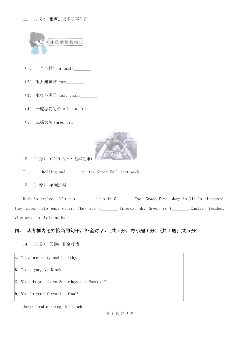 外研版四年级上学期英语Module 2单元试卷C卷_第3页