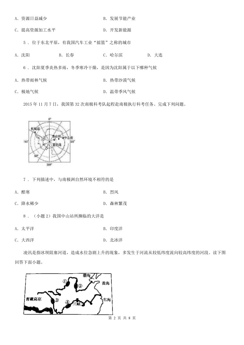 人教版2020年（春秋版）九年级中考第二次模拟考试地理试题A卷_第2页