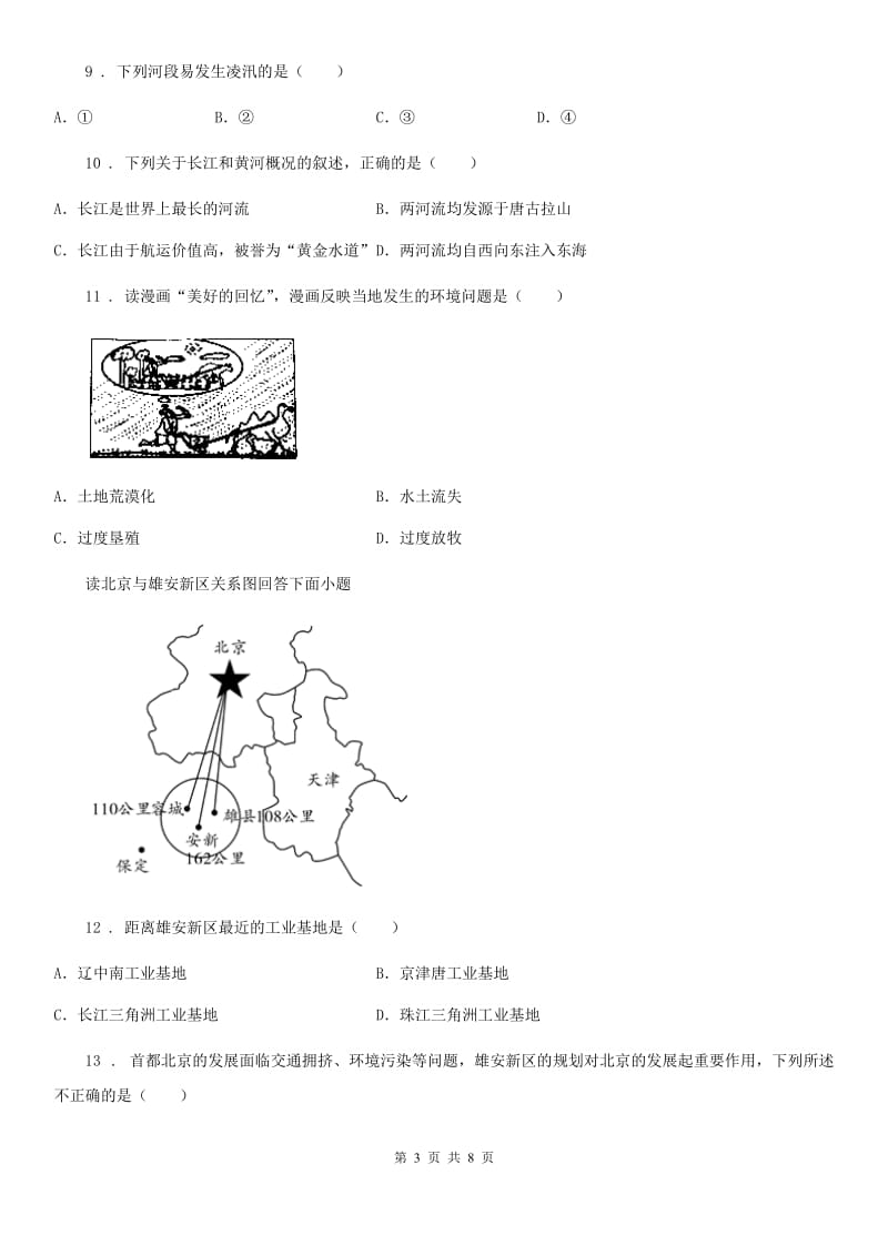 人教版2020年（春秋版）九年级中考第二次模拟考试地理试题A卷_第3页