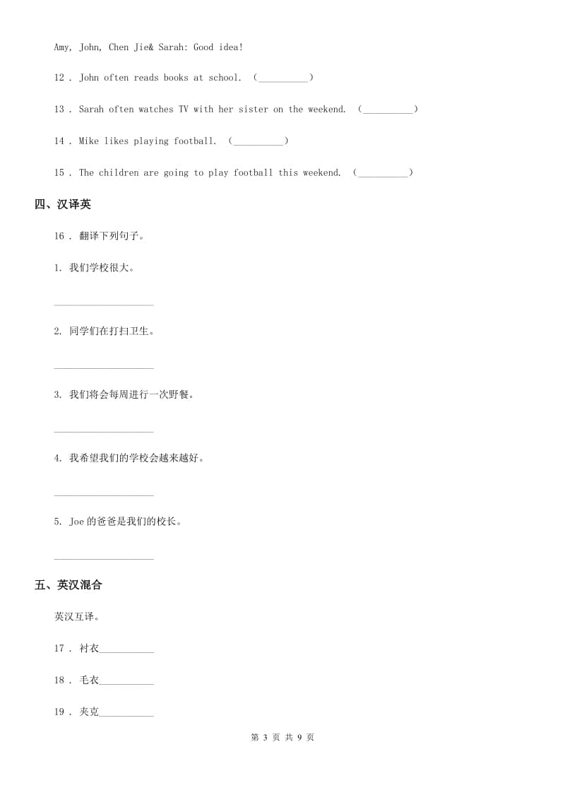 闽教版六年级下册期末学科素养评价英语试卷（不含听力）_第3页