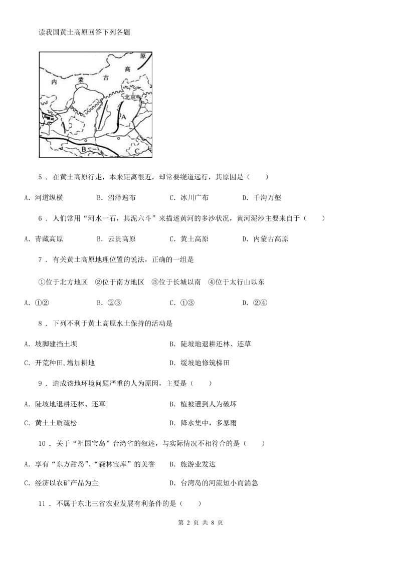 人教版2019-2020年度八年级地理D卷_第2页