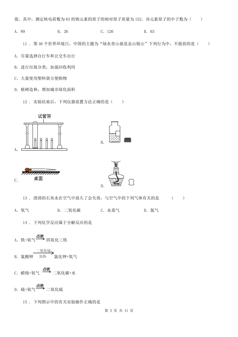 人教版2019-2020学年九年级上学期第二次月考化学试题B卷新版_第3页