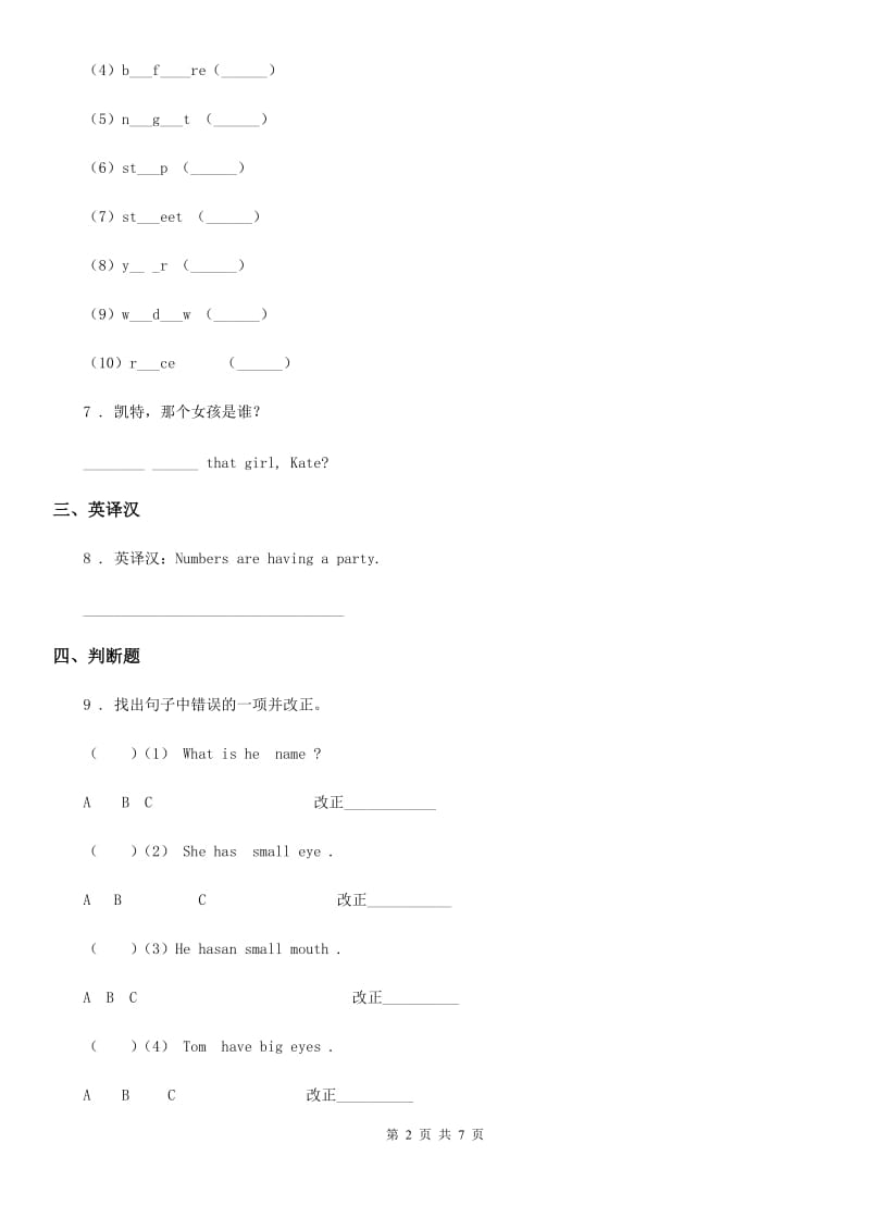 闽教版三年级上册月考英语试卷（一）_第2页