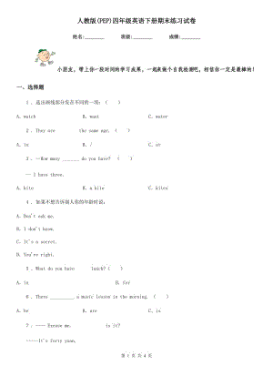 人教版(PEP)四年級(jí)英語(yǔ)下冊(cè)期末練習(xí)試卷