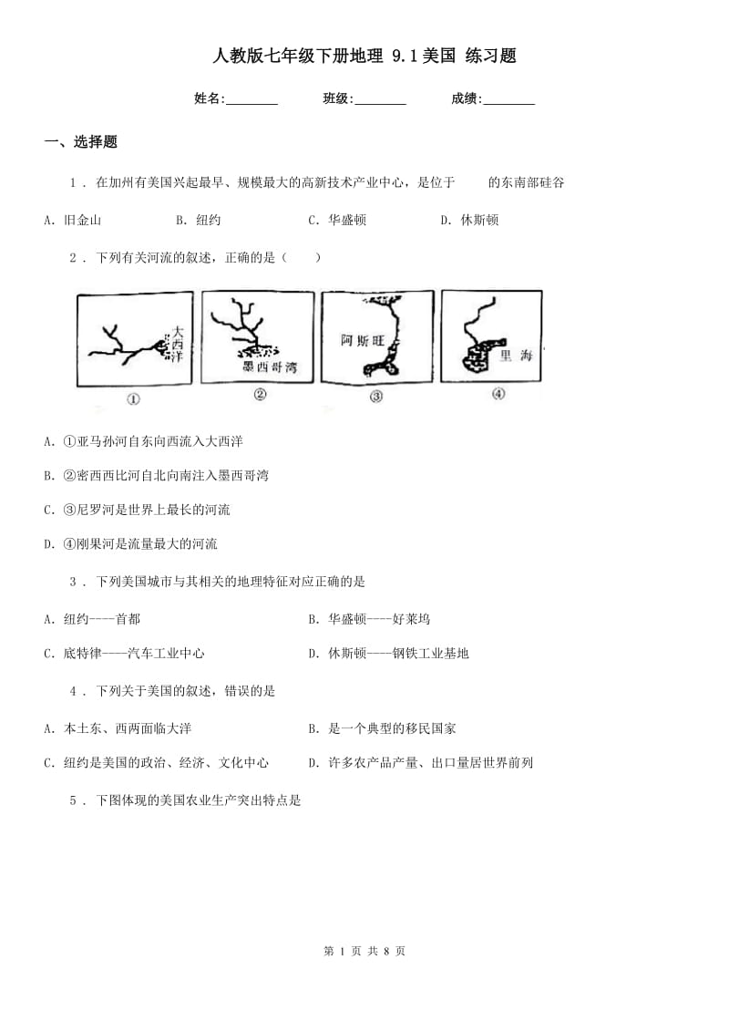 人教版七年级下册地理 9.1美国 练习题_第1页