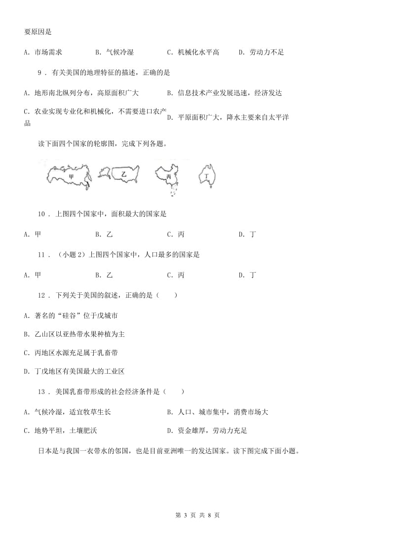 人教版七年级下册地理 9.1美国 练习题_第3页