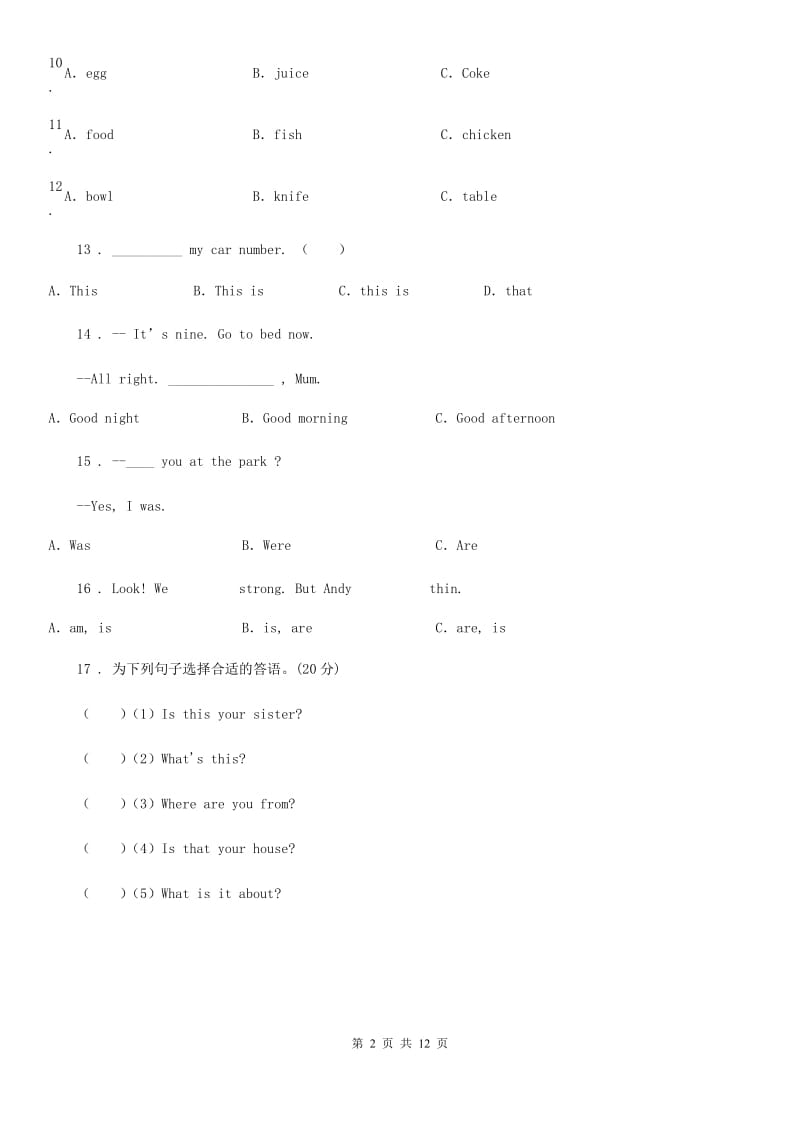 人教版(PEP)四年级英语下册Unit 7 What’s the matter单元测试卷新版_第2页