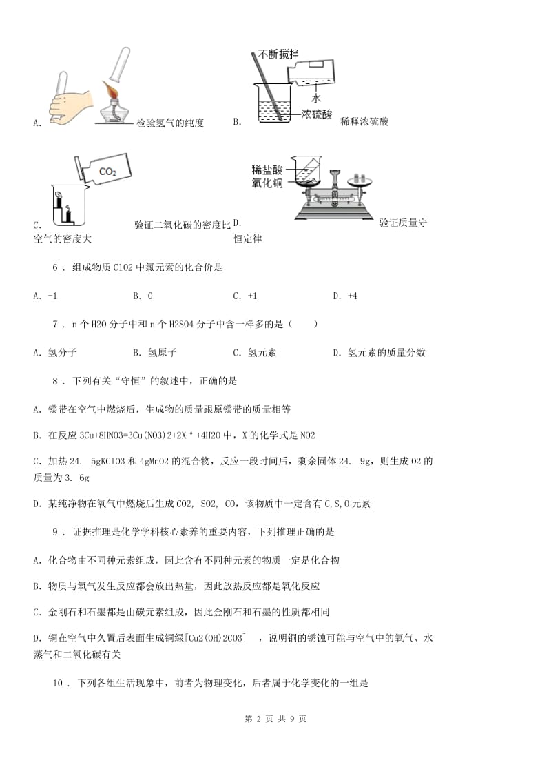 人教版2020年（春秋版）九年级上学期期中考试化学试题B卷（模拟）_第2页