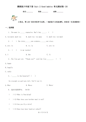 冀教版六年級(jí)英語(yǔ)下冊(cè) Unit 2 Good habits 單元測(cè)試卷（B）