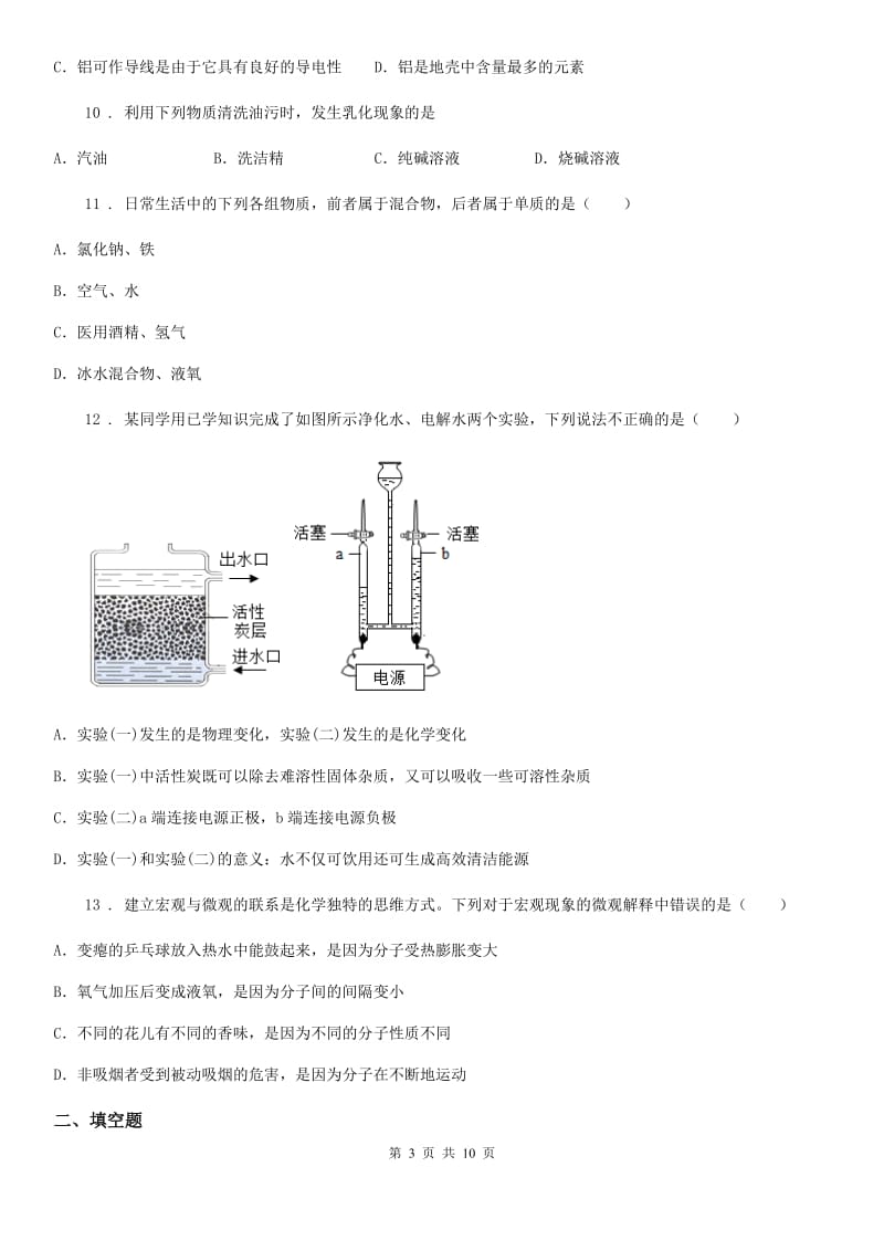 人教版2019版九年级下学期中考一模化学试题D卷_第3页