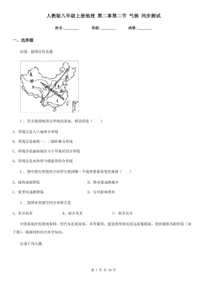 人教版八年級(jí)上冊地理 第二章第二節(jié) 氣候 同步測試