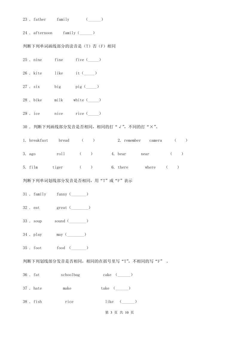 部编版六年级下册英语小升初专项训练：语音新版_第3页