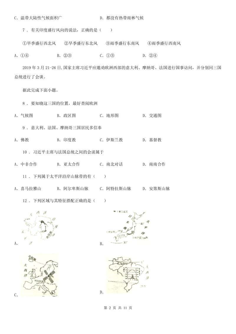 人教版七年级下学期期末质量地理试题_第2页