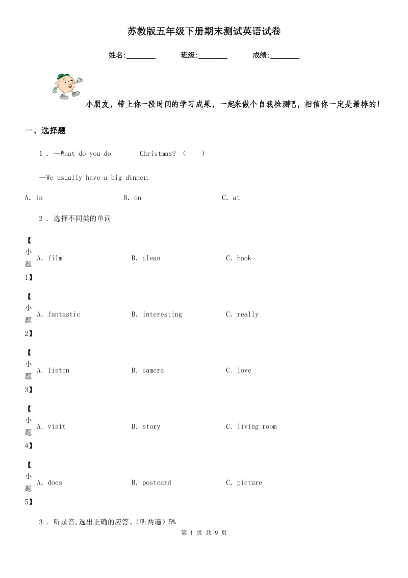 苏教版五年级下册期末测试英语试卷_第1页