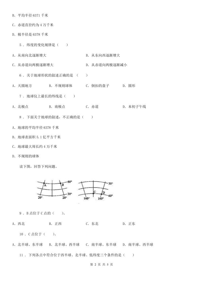 人教版地理七年级上册（含真题）地理同步练习：1.1地球和地球仪_第2页