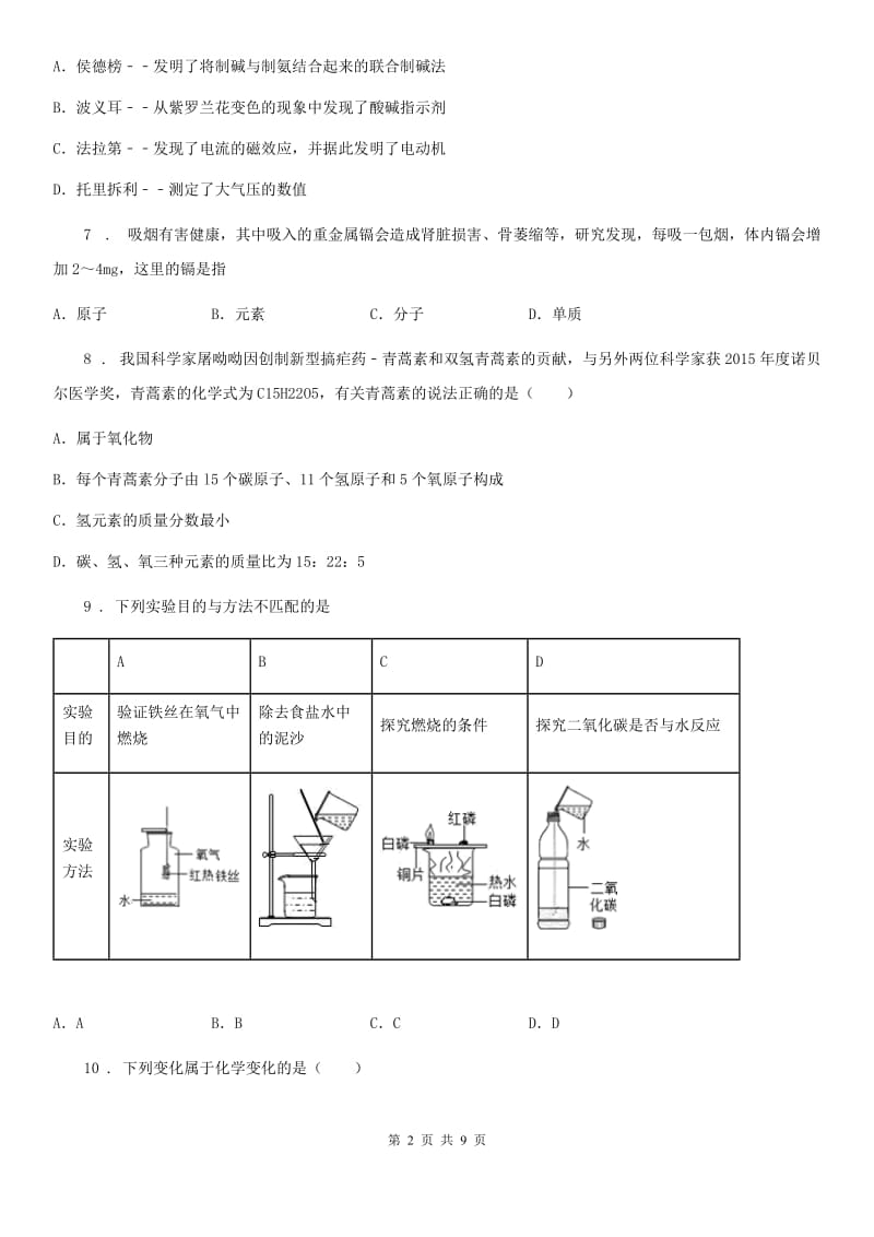 人教版2019-2020学年九年级上学期期中考试化学试题（I）卷（练习）_第2页