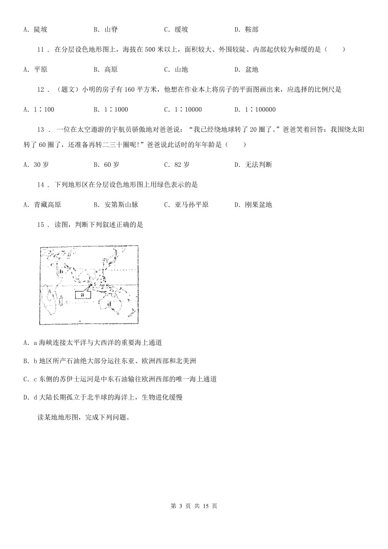 人教版2019版七年级上册地理期中试卷（II）卷_第3页