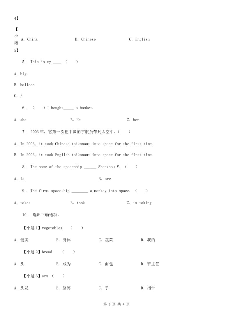 外研版（一起）英语六年级下册Module 6 Unit2 The name of the spaceship is Shenzhou V 练习卷_第2页