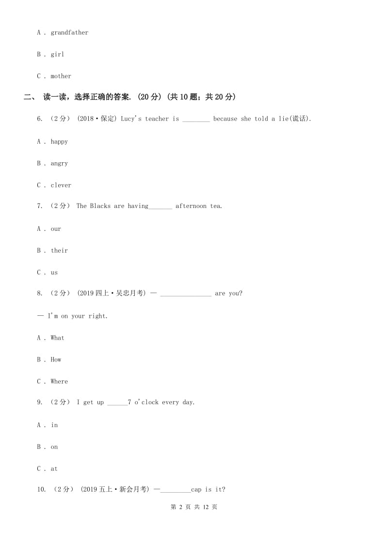 苏教版六年级下学期英语期中考试试卷_第2页