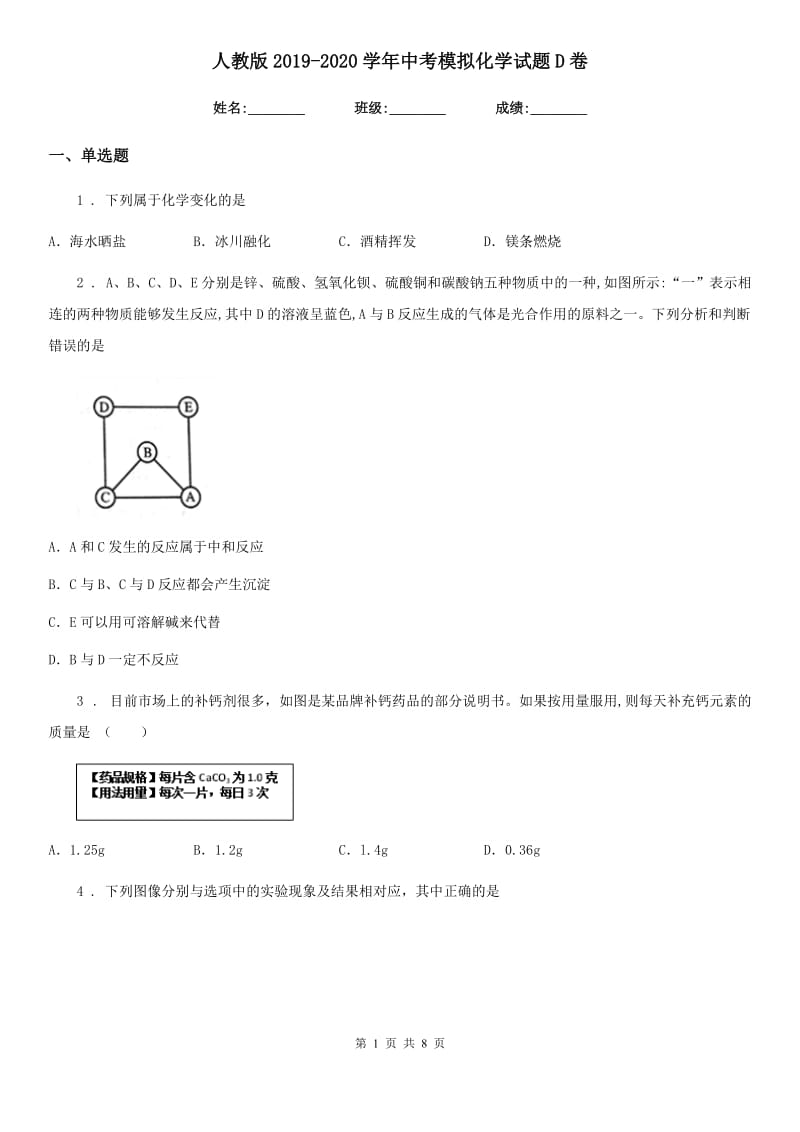 人教版2019-2020学年中考模拟化学试题D卷（练习）_第1页