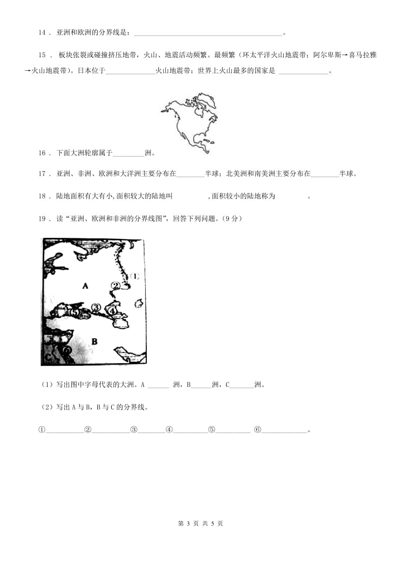 人教七年级地理上册第二章大洲和大洋练习_第3页