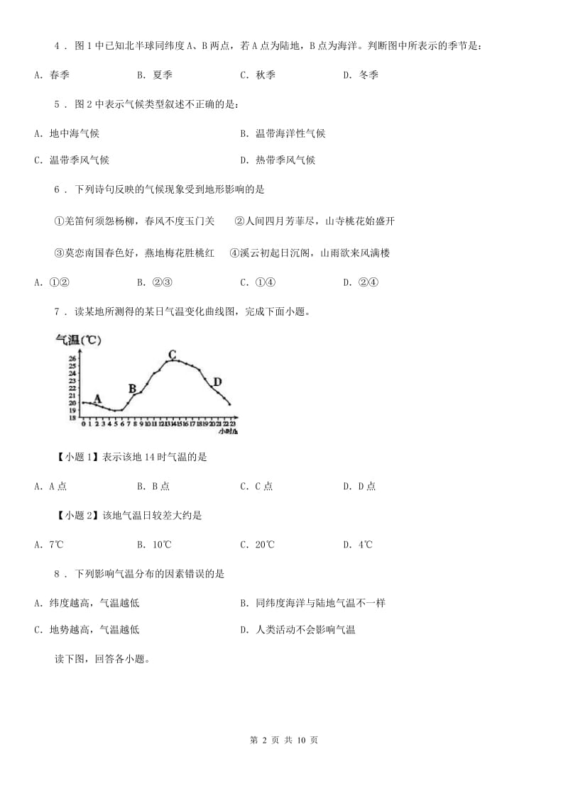 人教版2020年（春秋版）八年级上学期期中地理试题C卷精编_第2页