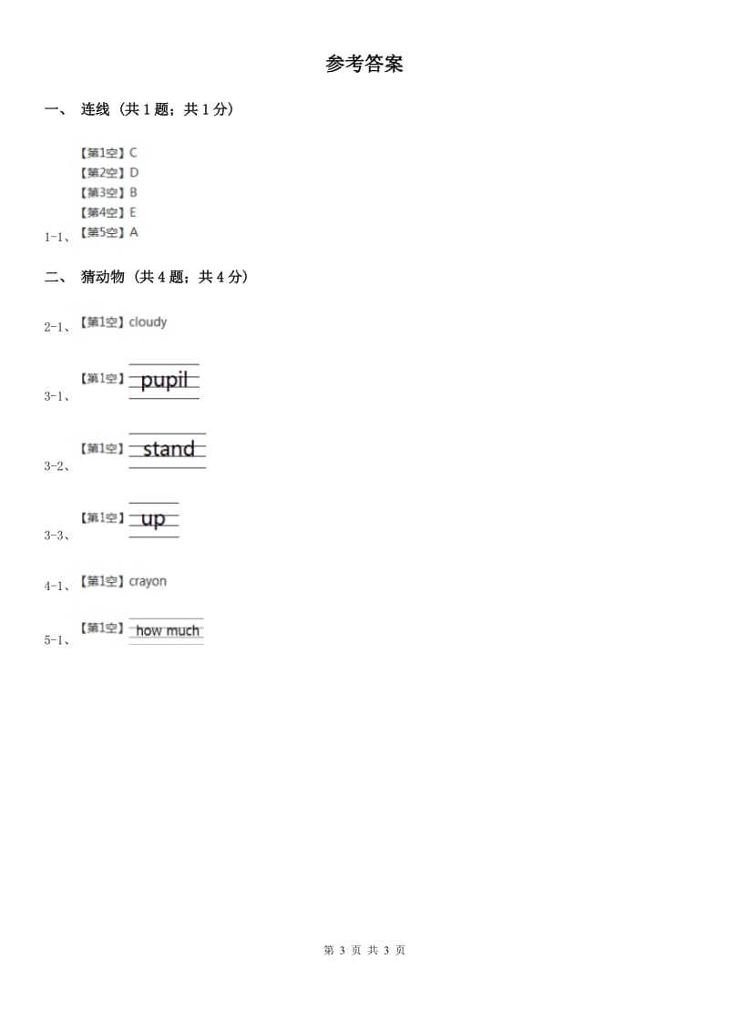 外研版（一起点）小学英语一年级下册Module 5 Unit 2同步练习2（I）卷_第3页