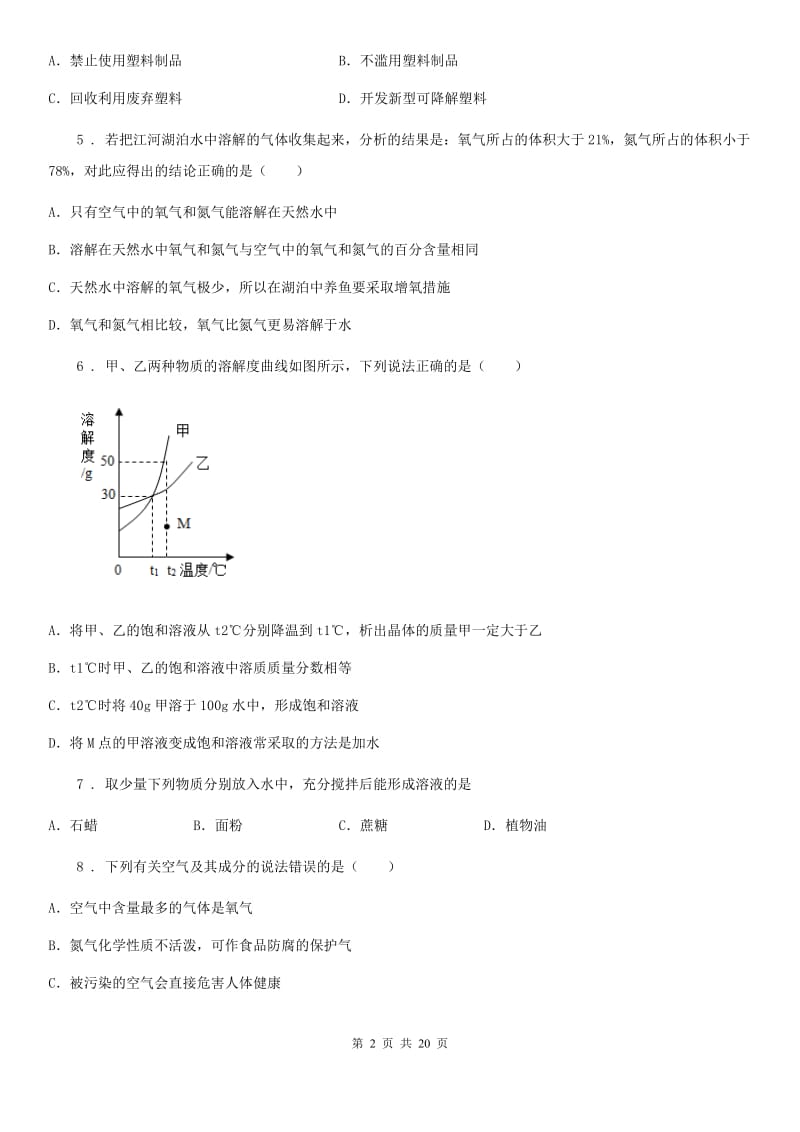 人教版2020年（春秋版）中考二模化学试题（I）卷（练习）_第2页