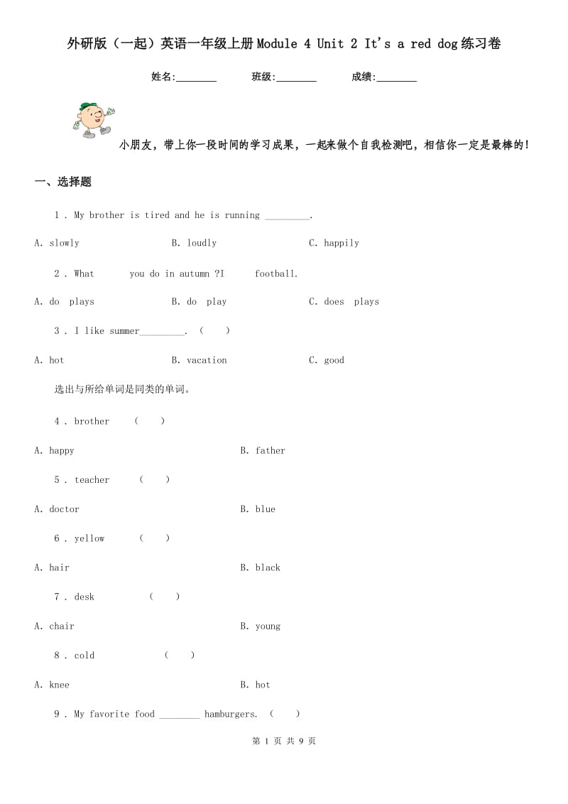 外研版（一起）英语一年级上册Module 4 Unit 2 It's a red dog练习卷_第1页