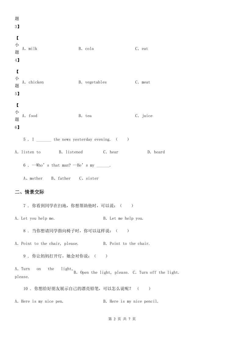 外研版（一起）一年级英语上册 Module 3 Unit 1 Point to the window练习卷_第2页