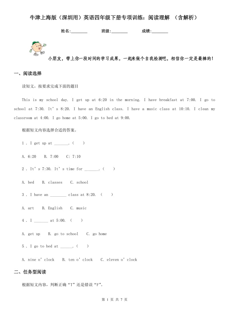 牛津上海版（深圳用）英语四年级下册专项训练：阅读理解 （含解析）_第1页