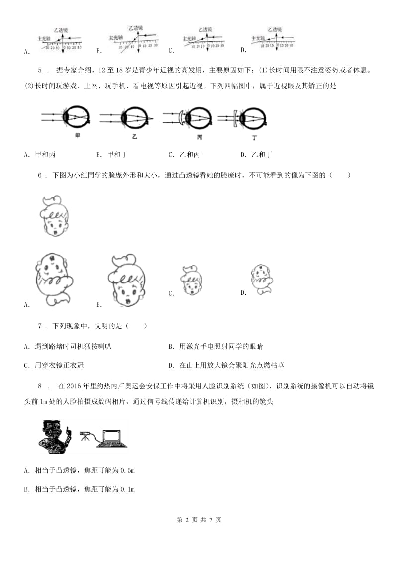 人教版八年级地理上册物理第五章透镜及其应用单元测试题_第2页