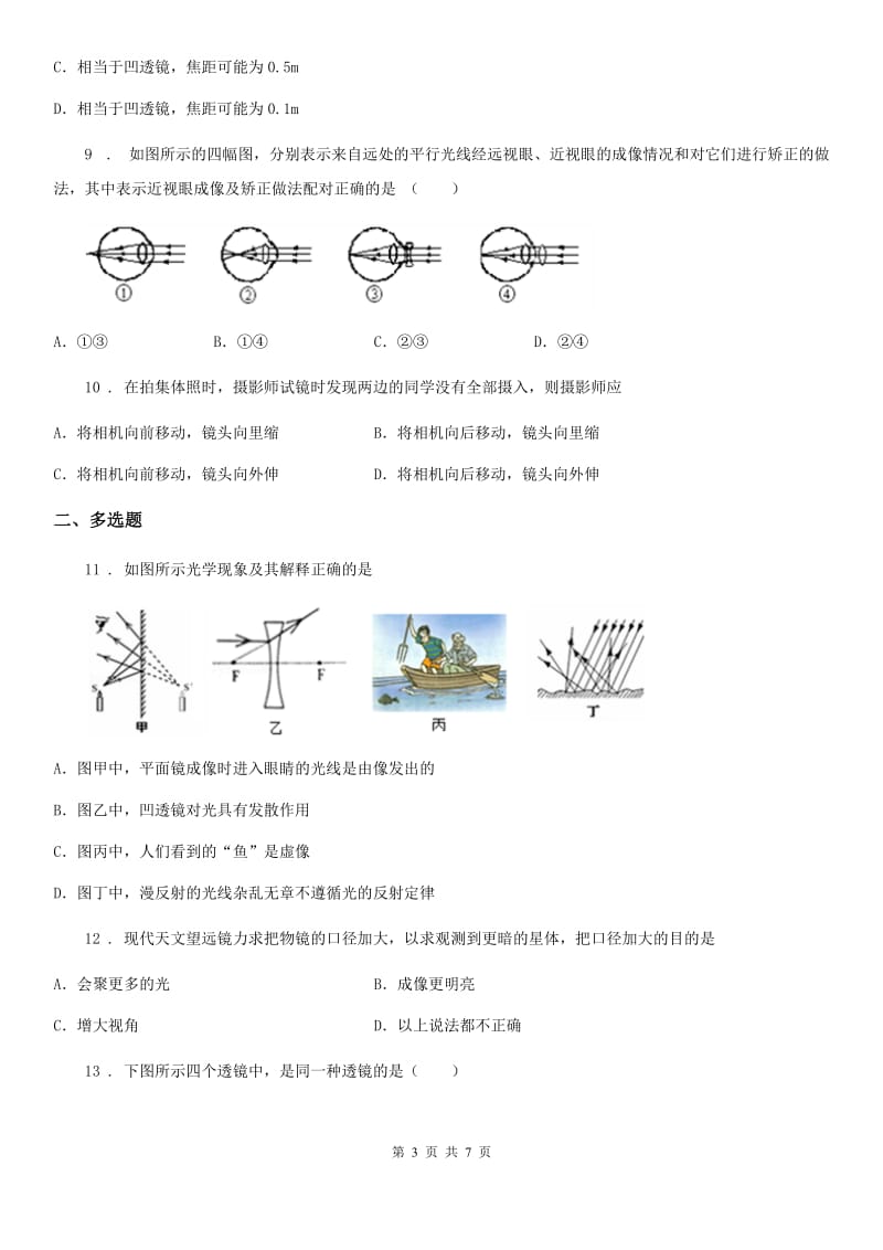 人教版八年级地理上册物理第五章透镜及其应用单元测试题_第3页