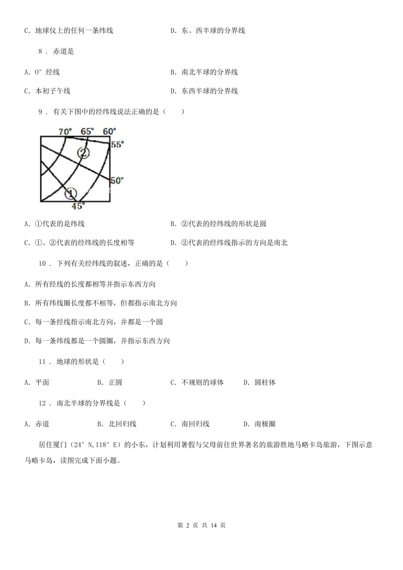 人教版2019版七年级10月月考地理试题D卷_第2页