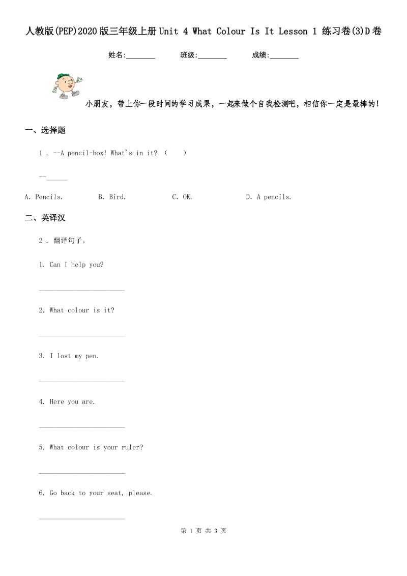 人教版(PEP)2020版三年级英语上册Unit 4 What Colour Is It Lesson 1 练习卷(3)D卷_第1页