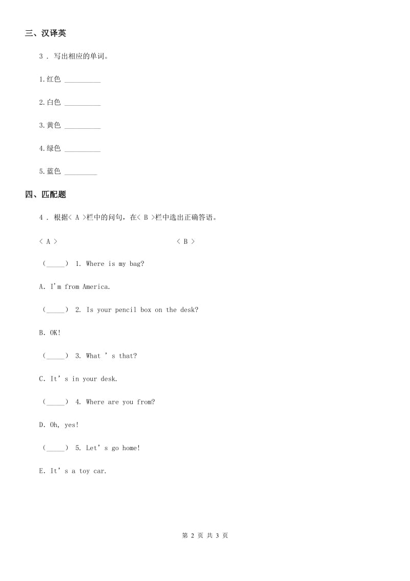 人教版(PEP)2020版三年级英语上册Unit 4 What Colour Is It Lesson 1 练习卷(3)D卷_第2页