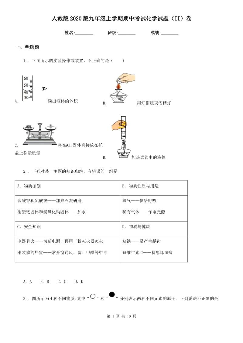 人教版2020版九年级上学期期中考试化学试题（II）卷新编_第1页