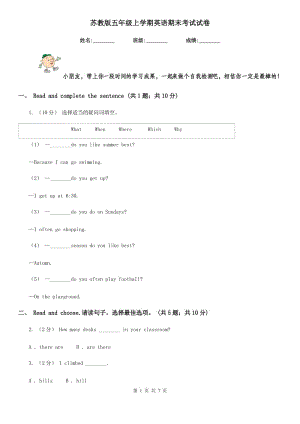 蘇教版五年級(jí)上學(xué)期英語(yǔ)期末考試試卷