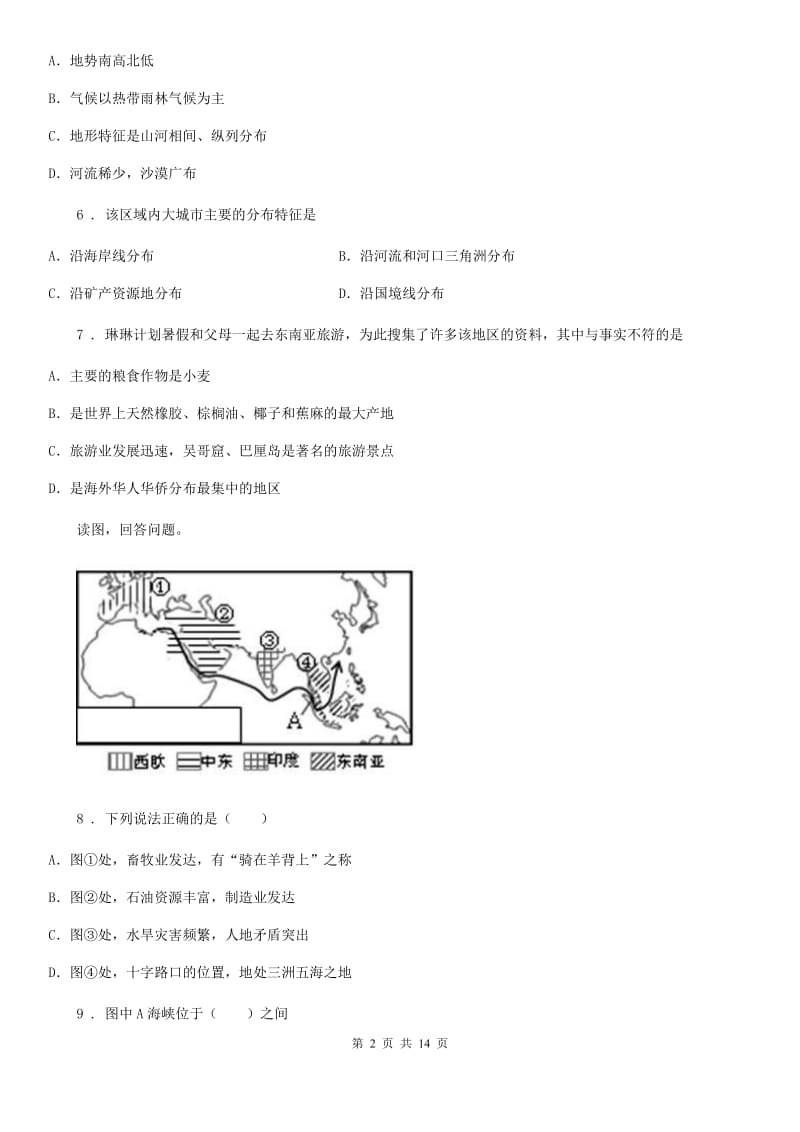 沪教版七年级下学期期末地理试题（练习）_第2页